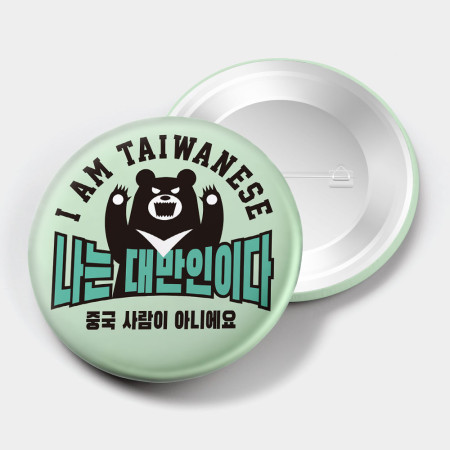 出國必備!我是台灣人 黑熊韓文 出國必備!我是台灣人 黑熊韓文