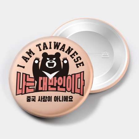 出國必備!我是台灣人 黑熊韓文 出國必備!我是台灣人 黑熊韓文