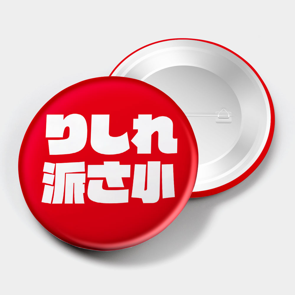 哩西勒派三小 哩西勒派三小