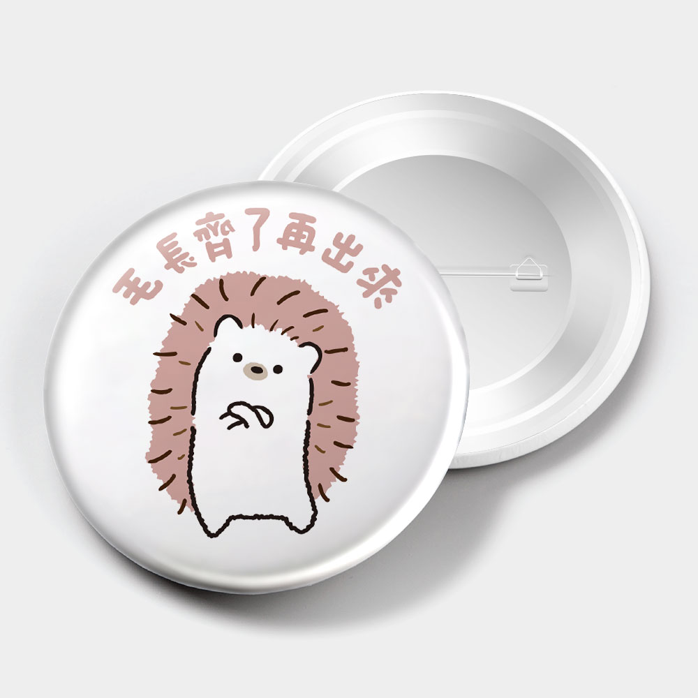 毛長齊了再出來！刺蝟
