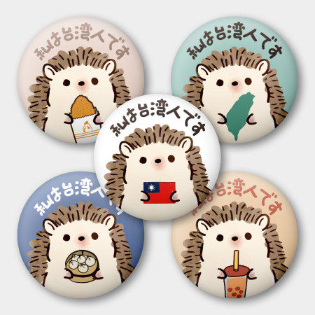 出國必備！我是台灣人 小刺蝟