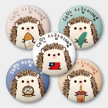 出國必備！我是台灣人 小刺蝟