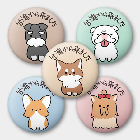 出國必備！汪星人 我是台灣人