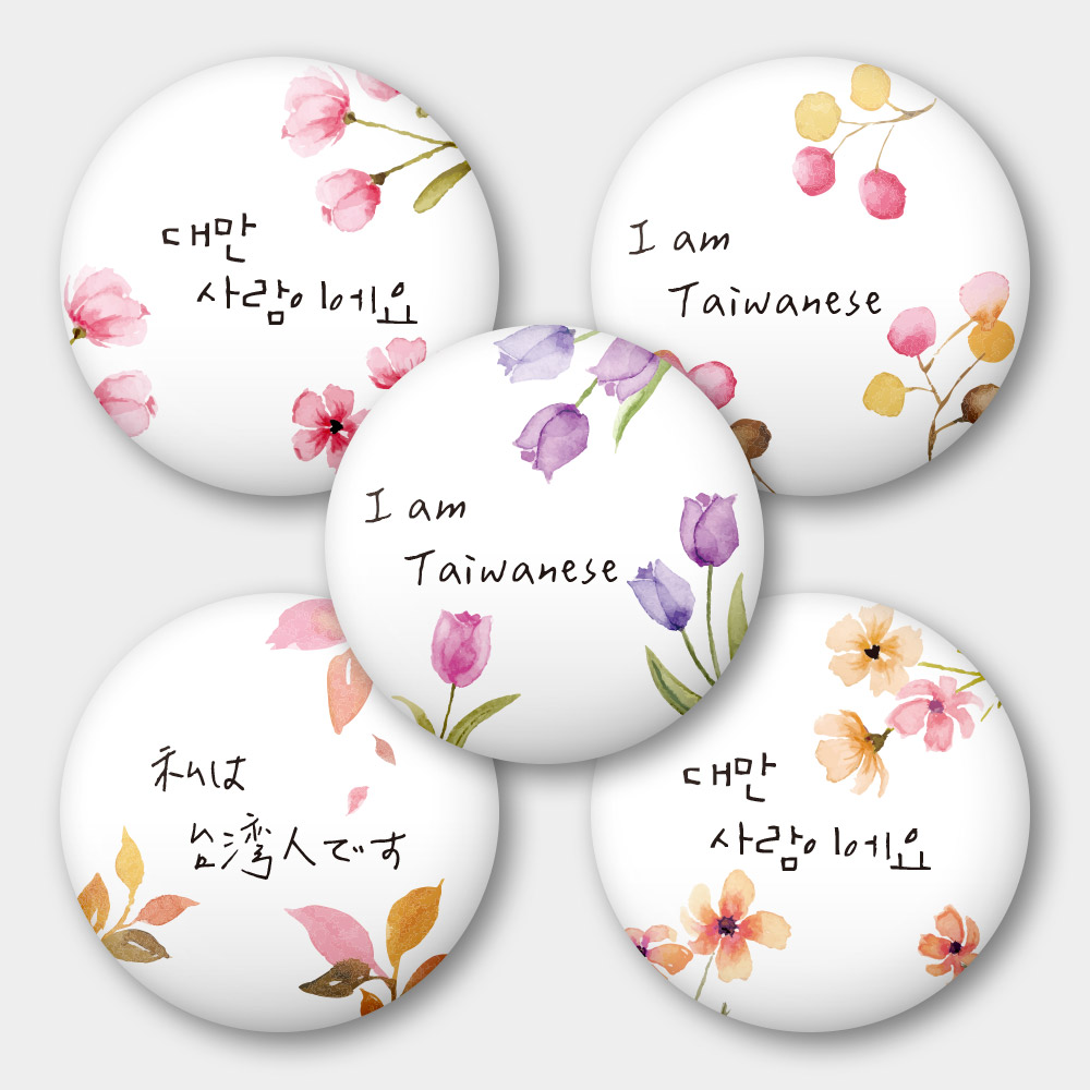 出國必備!我是台灣人 花卉 出國必備!我是台灣人 花卉