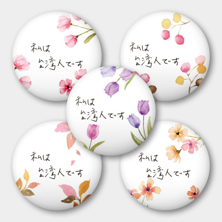 出國必備！我是台灣人 花卉