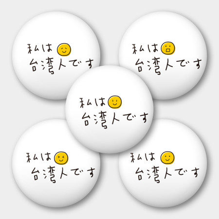 出國必備!Smile 我是台灣人 出國必備!Smile 我是台灣人