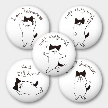 出國必備！我是台灣人 黑白貓