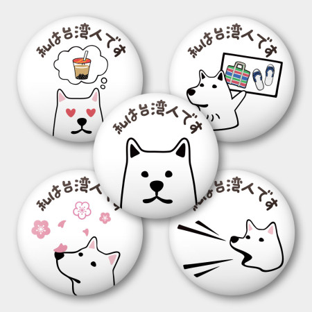 出國必備!我是台灣人 狗狗 出國必備!我是台灣人 狗狗