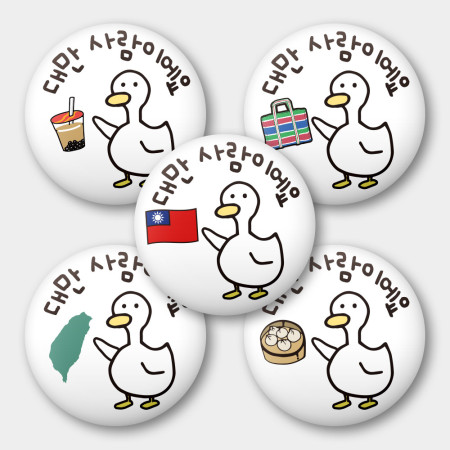 出國必備!我是台灣人 鴨子 出國必備!我是台灣人 鴨子