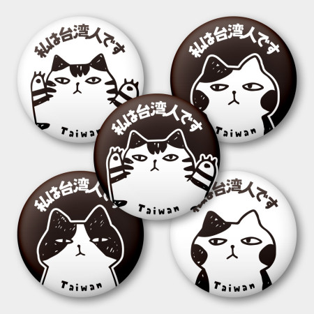 出國必備!我是台灣人 厭世貓 出國必備!我是台灣人 厭世貓