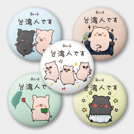 出國必備！我是台灣人 小豬