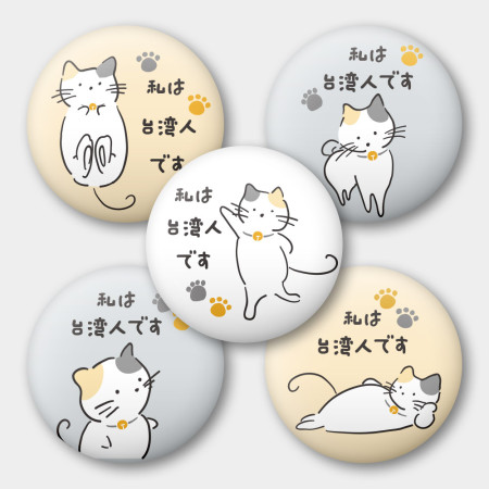 出國必備!我是台灣人 花貓 出國必備!我是台灣人 花貓