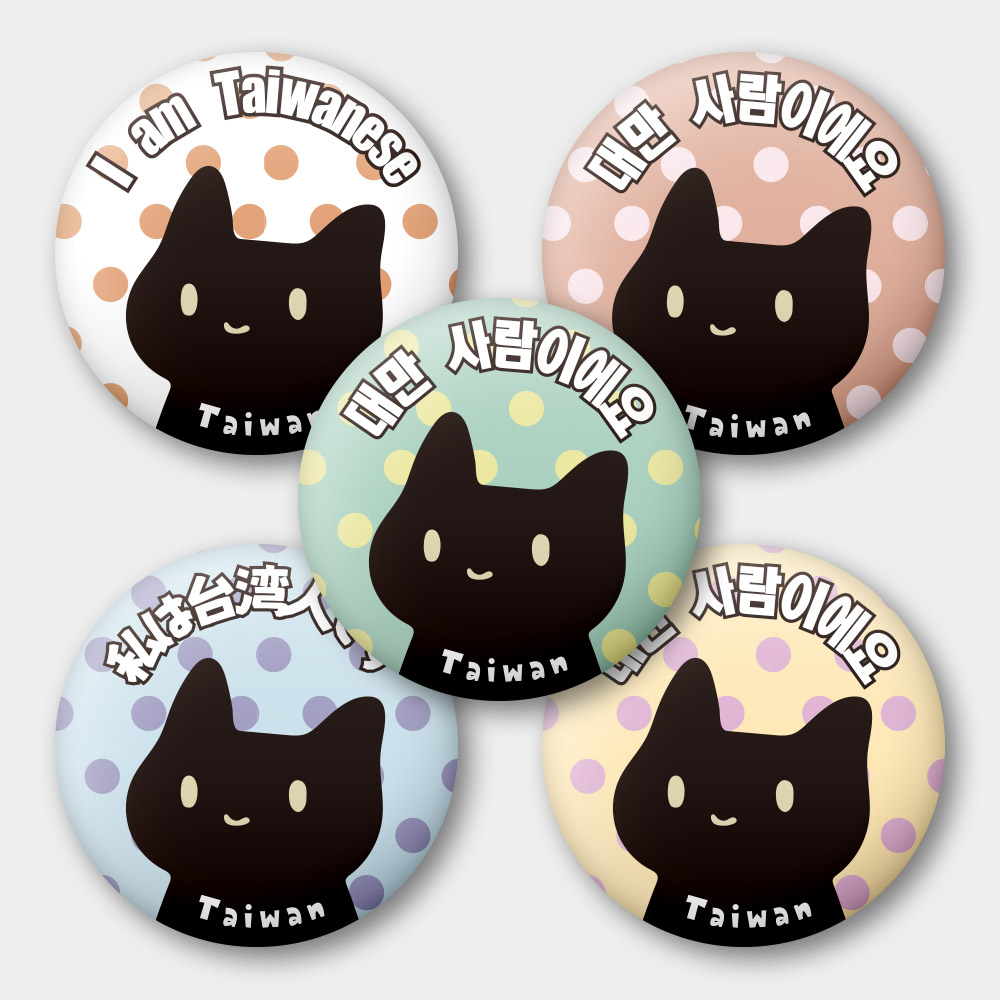 出國必備！我是台灣人 黑貓