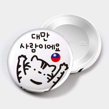 出國必備!我是台灣人 貓咪 出國必備!我是台灣人 貓咪