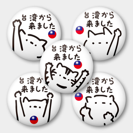 出國必備!我是台灣人 白貓 出國必備!我是台灣人 白貓