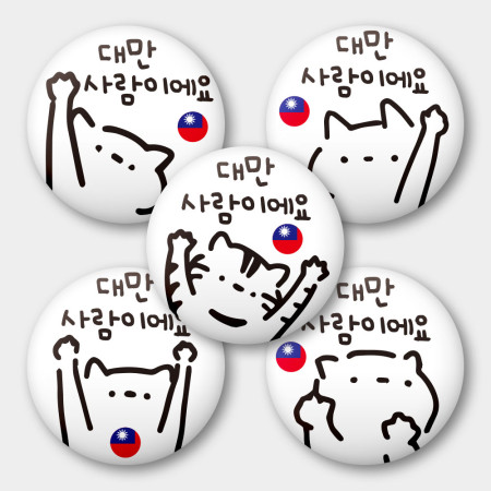 出國必備!我是台灣人 白貓 出國必備!我是台灣人 白貓