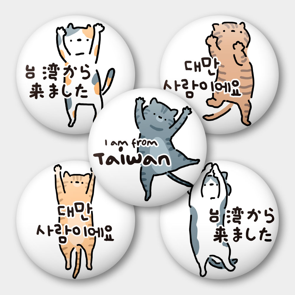 出國必備!我是台灣人 跳舞貓咪 出國必備!我是台灣人 跳舞貓咪