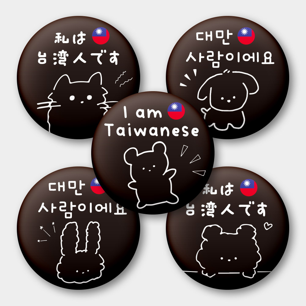 出國必備！我是台灣人  可愛動物