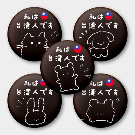 出國必備!我是台灣人 可愛動物 出國必備!我是台灣人 可愛動物