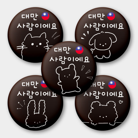 出國必備!我是台灣人 可愛動物 出國必備!我是台灣人 可愛動物