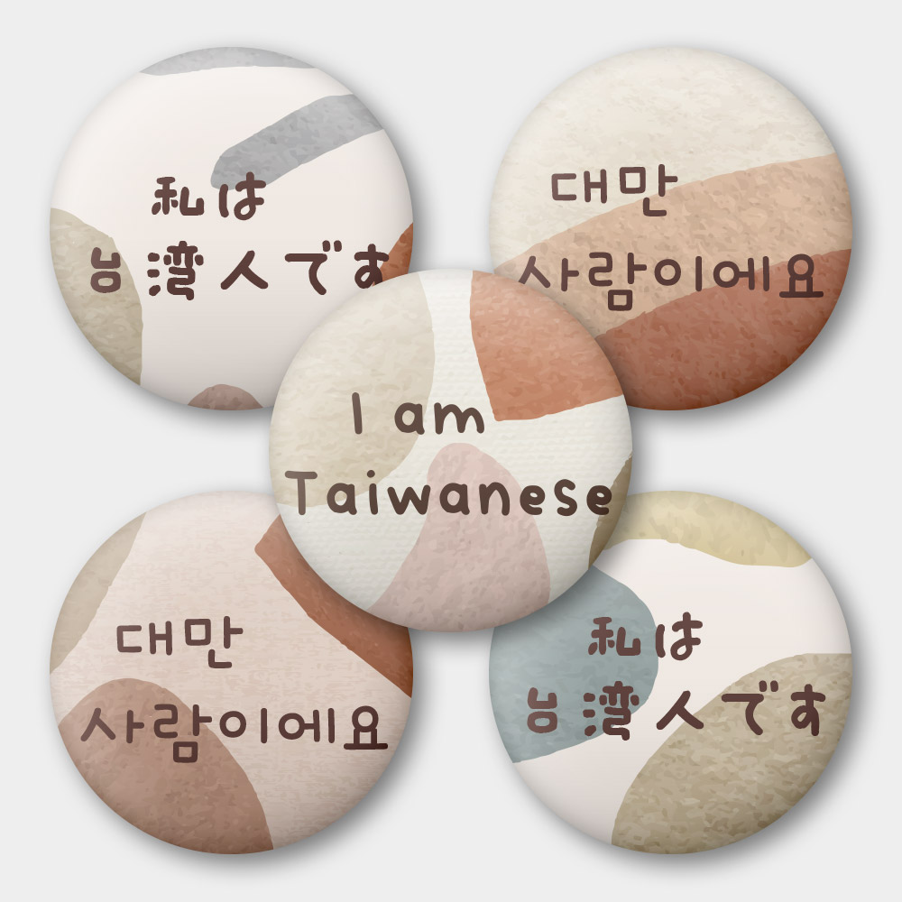 出國必備！我是台灣人 幾何風