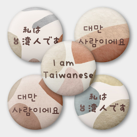 出國必備!我是台灣人 幾何風 出國必備!我是台灣人 幾何風