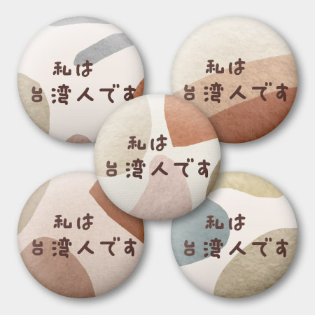 出國必備!我是台灣人 幾何風 出國必備!我是台灣人 幾何風