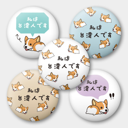 出國必備！我是台灣人 柯基