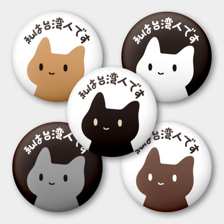 出國必備!我是台灣人 微笑大頭貓咪 出國必備!我是台灣人 微笑大頭貓咪