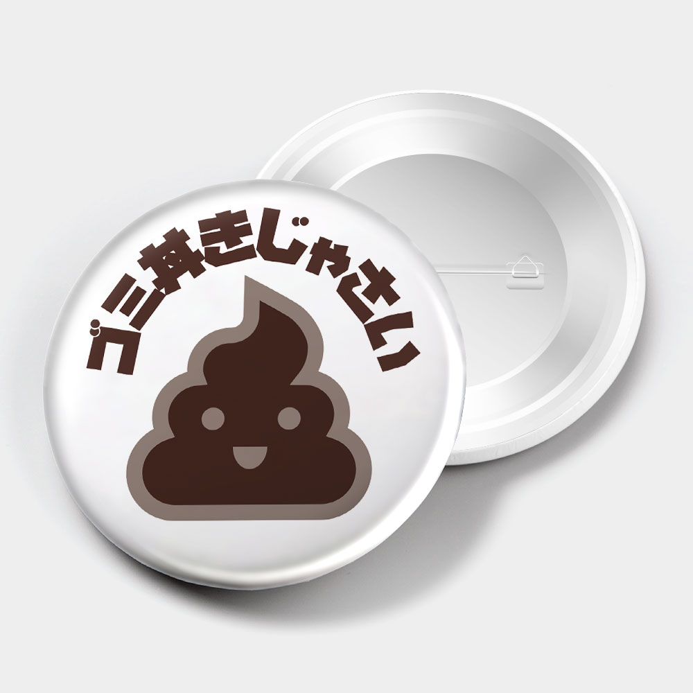 ゴミ丼去甲賽 ゴミ丼去甲賽