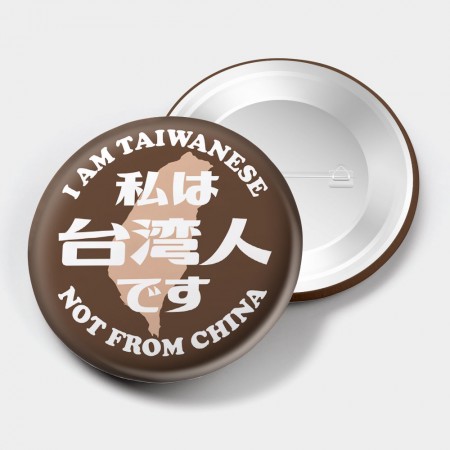 出國必備！我是台灣人日文版