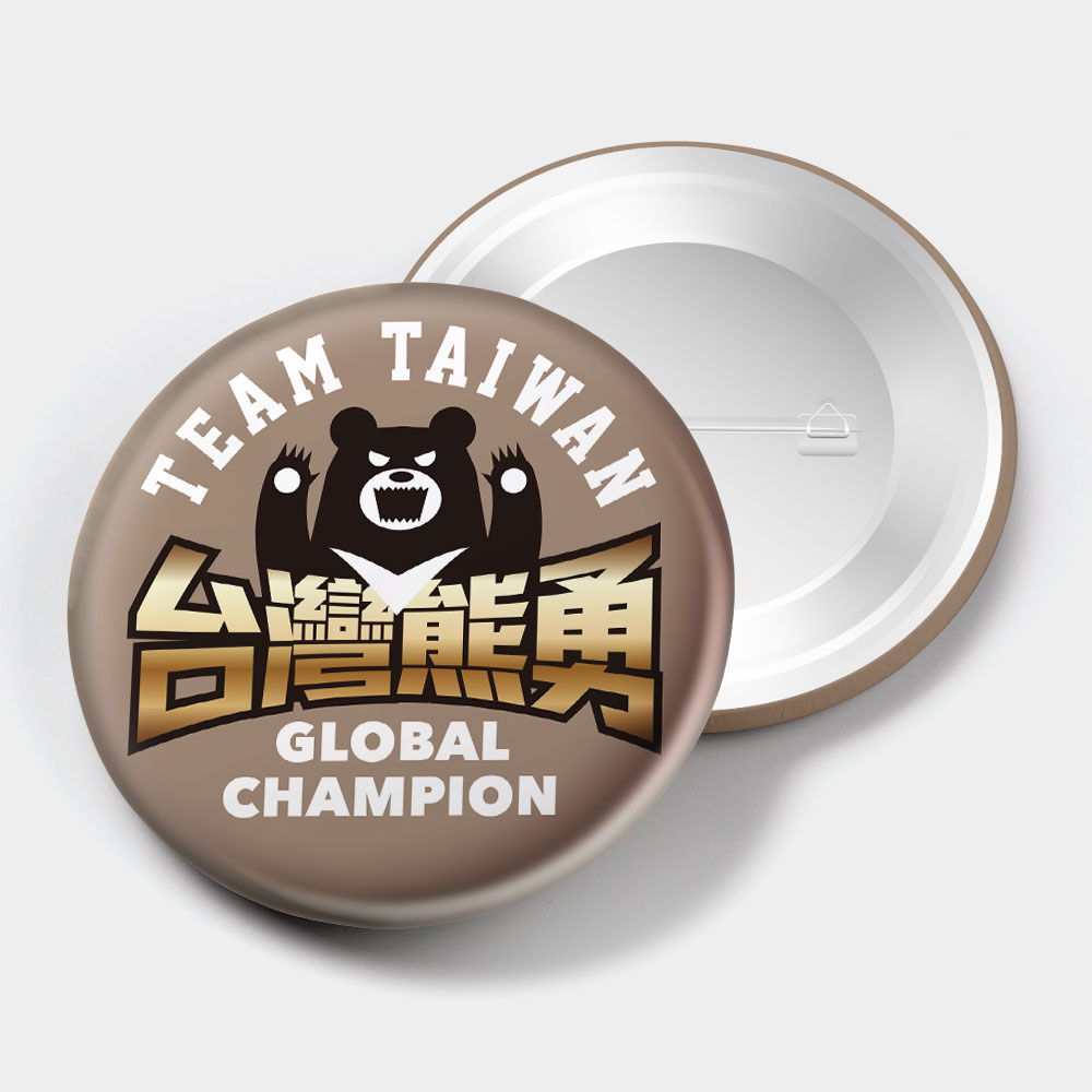 台灣熊勇 台灣熊勇