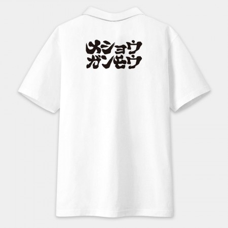 滅修幹魔 メショウガンモウ (字在背面)