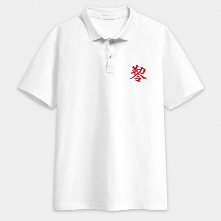 危 咒 尛 封 勒令(客製化文字)