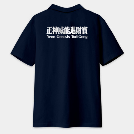 新世紀福德正神（宮廟服客製化）