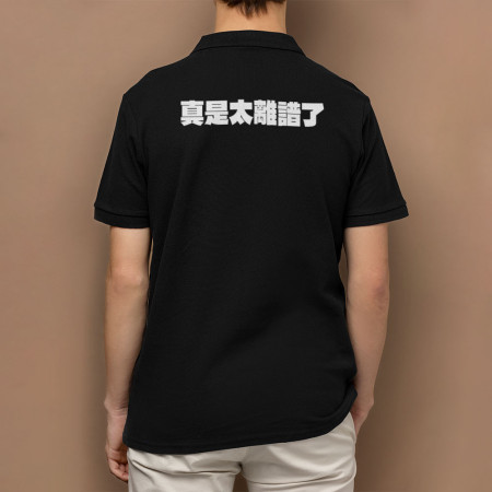 真是太離譜了!(客製化文字)(字在背面) 真是太離譜了!(客製化文字)(字在背面)