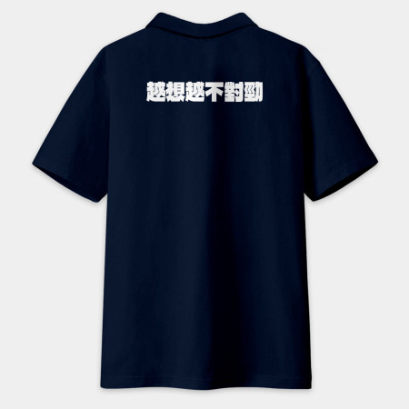 真是太離譜了!(客製化文字)(字在背面) 真是太離譜了!(客製化文字)(字在背面)