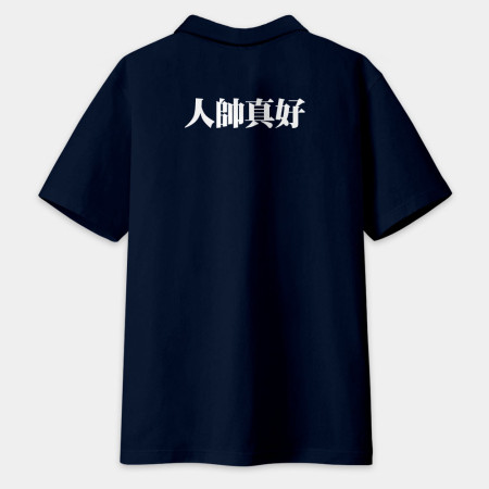 肥宅一生（客製化文字） （字在背面）