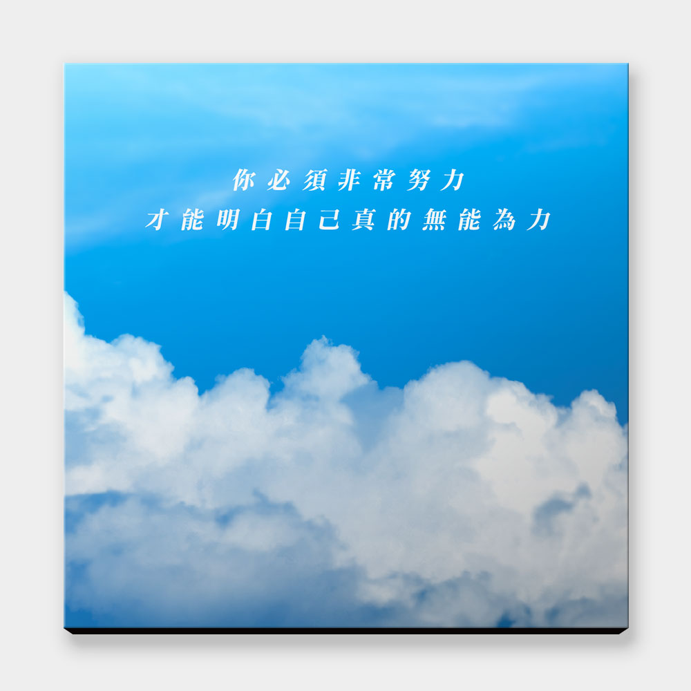 你必須非常努力（客製化文字）