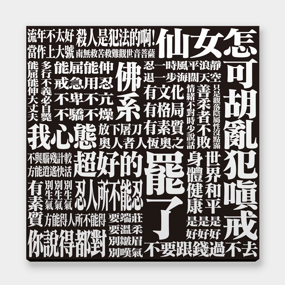 厭世語錄 EVA 版 厭世語錄 EVA 版