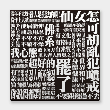 厭世語錄 EVA 版 厭世語錄 EVA 版