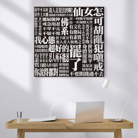 厭世語錄 EVA 版 厭世語錄 EVA 版