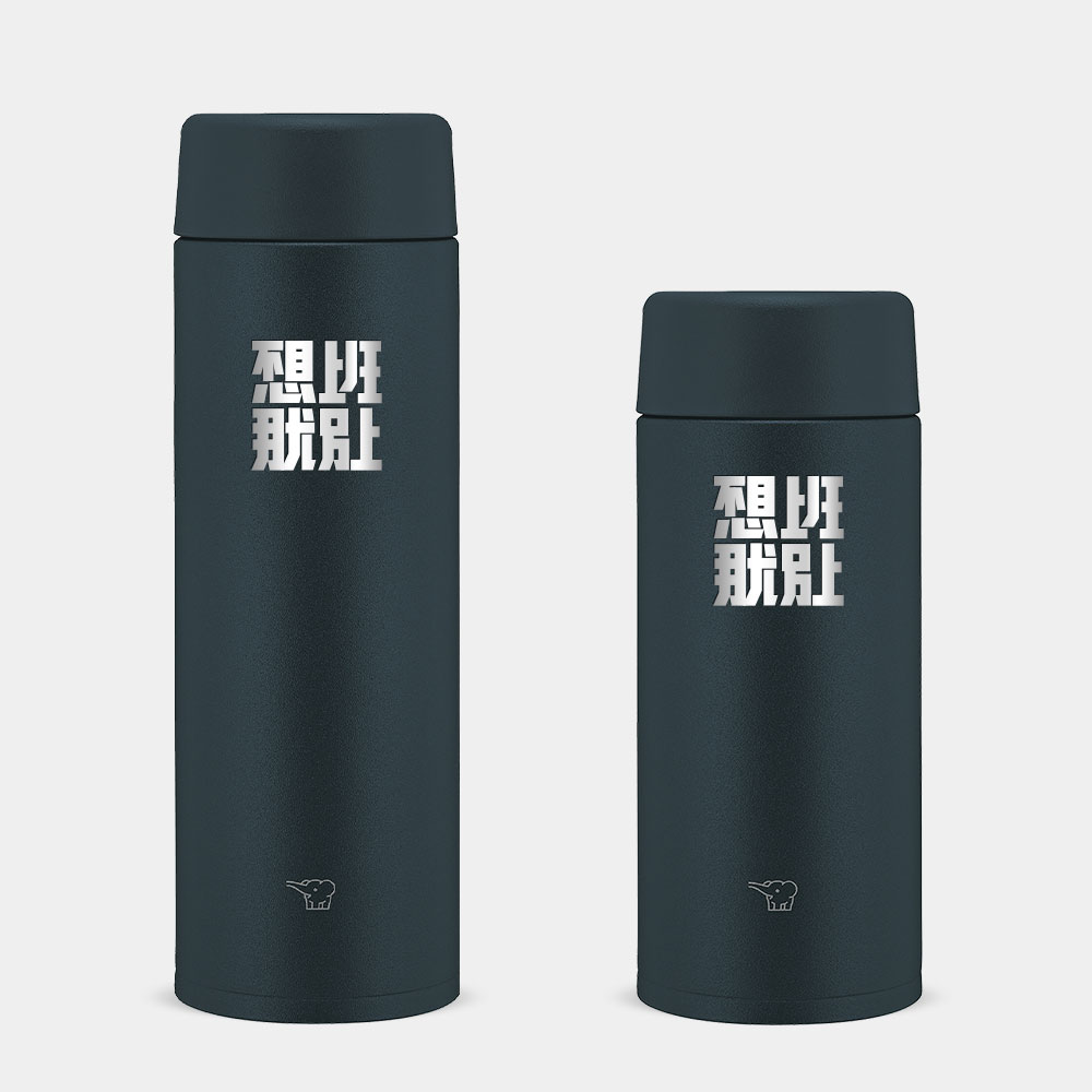 不想上班就別上