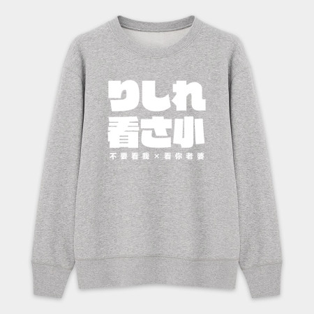 哩西勒看三小?りしれ看さ小