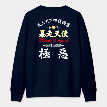暴走天使（文字在背面）