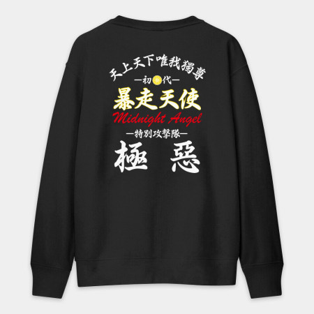 暴走天使（文字在背面）