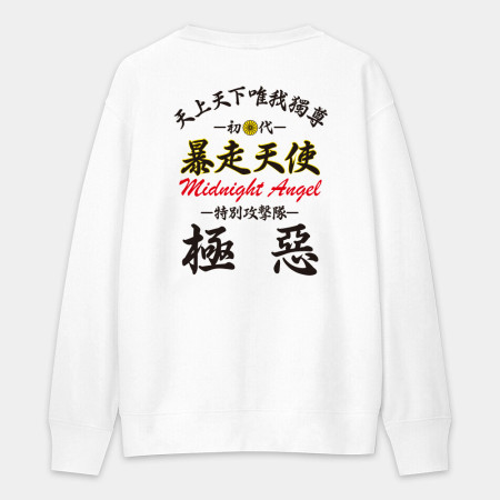 暴走天使（文字在背面）