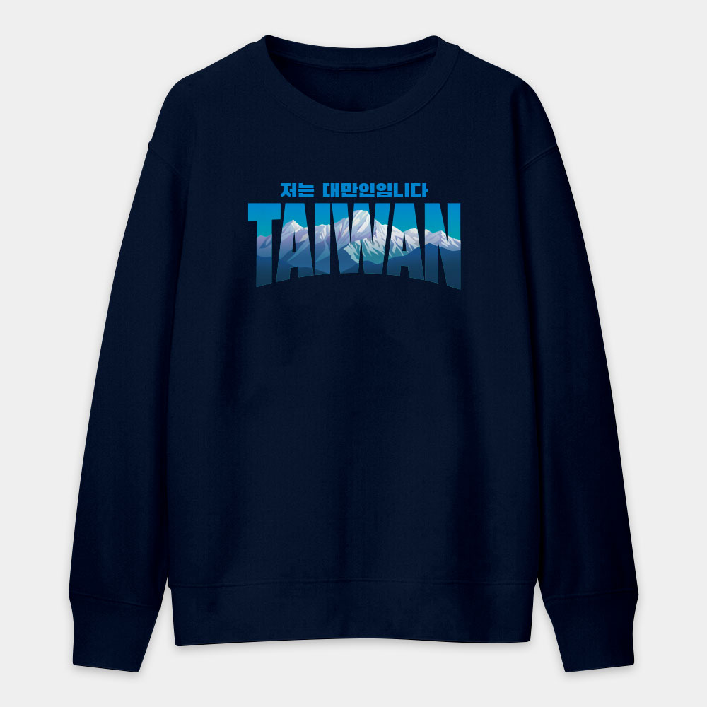 出國必備！我是台灣人 玉山 韓文版