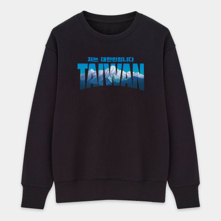 出國必備！我是台灣人 玉山 韓文版