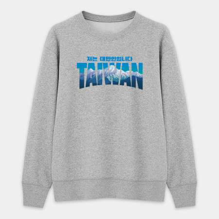 出國必備！我是台灣人 玉山 韓文版